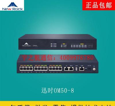 迅時(shí)OM50 小微型企業(yè)的融合通信解決方案